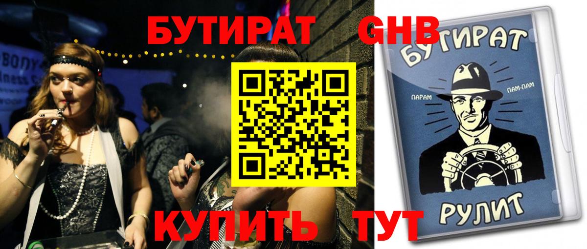 Городец  БУТИРАТ  Вход с VPN  Бутират буратино 