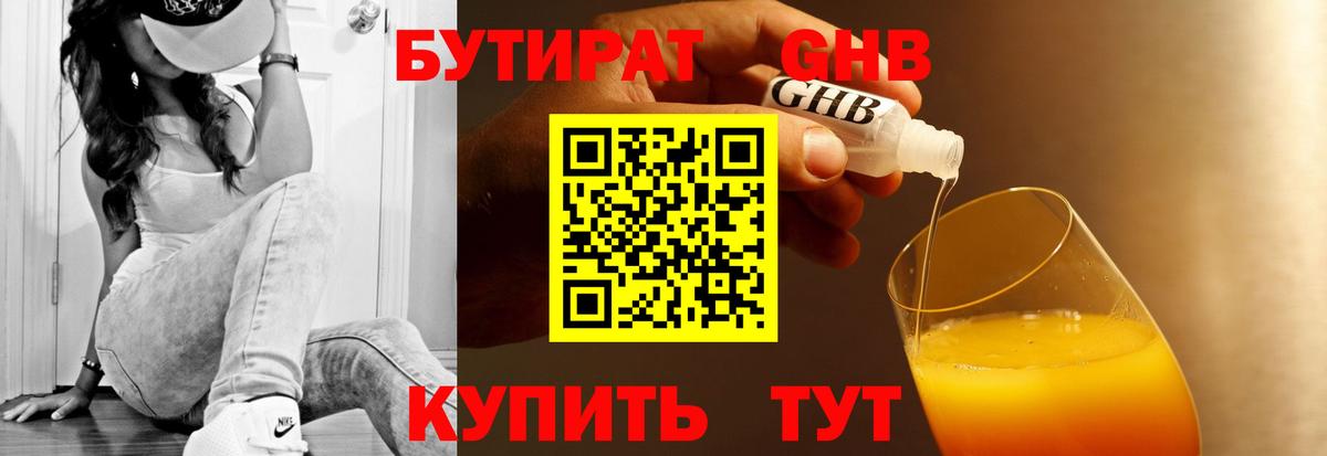 БУТИРАТ вода  Бутират  Городец 