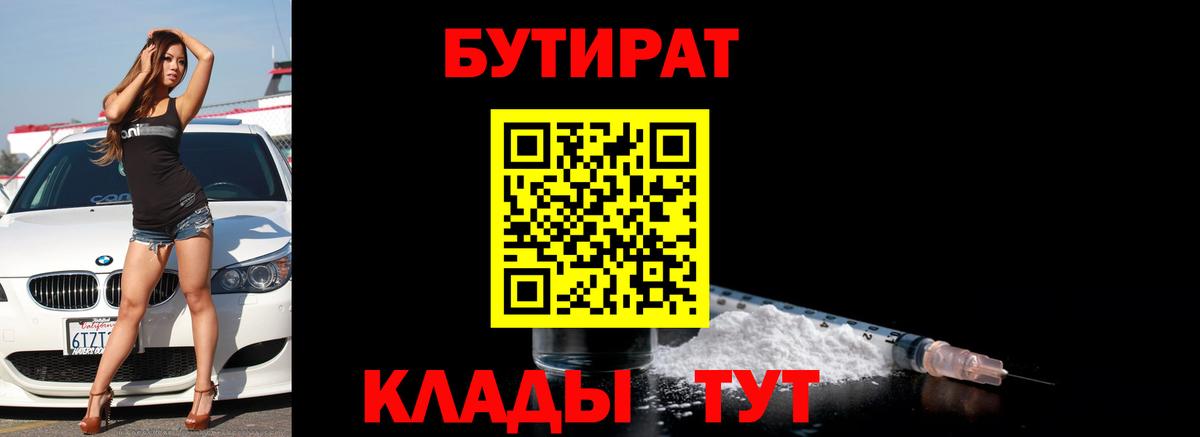 БУТИРАТ бутик Городец