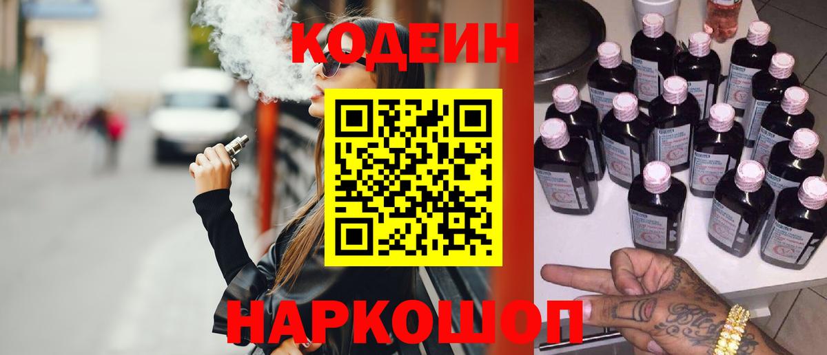 Кодеиновый сироп Lean напиток Lean (лин) Городец