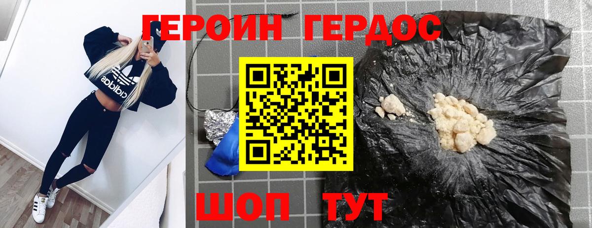 Героин Heroin Городец