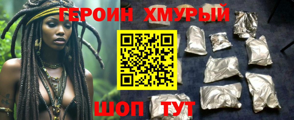 ГЕРОИН герыч  Городец 