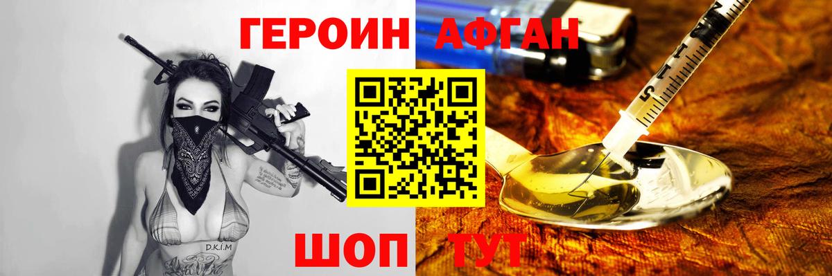 ГЕРОИН белый Городец