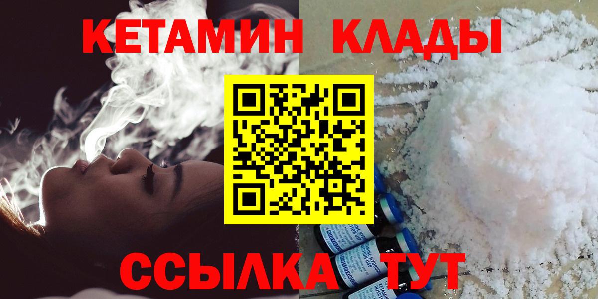 Городец  КЕТАМИН VHQ  Кетамин VHQ  Вход с VPN 