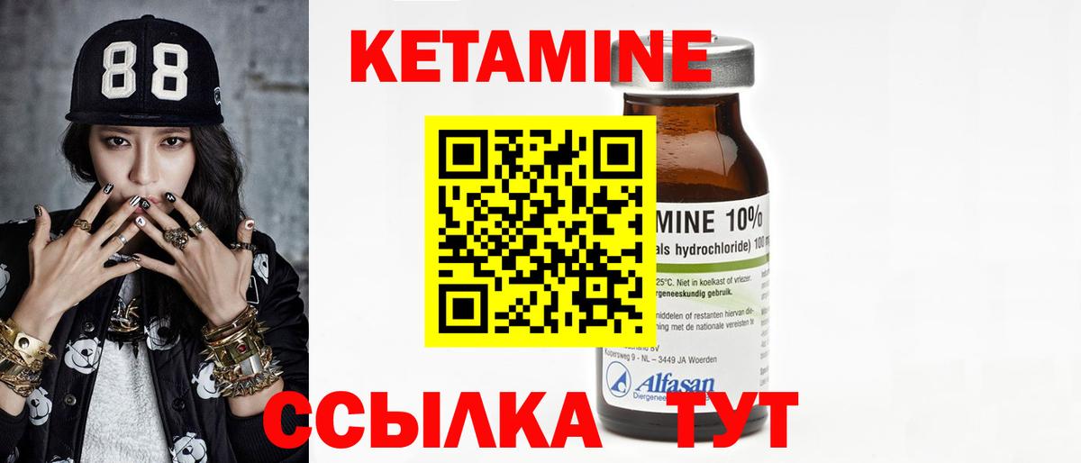 КЕТАМИН ketamine Городец