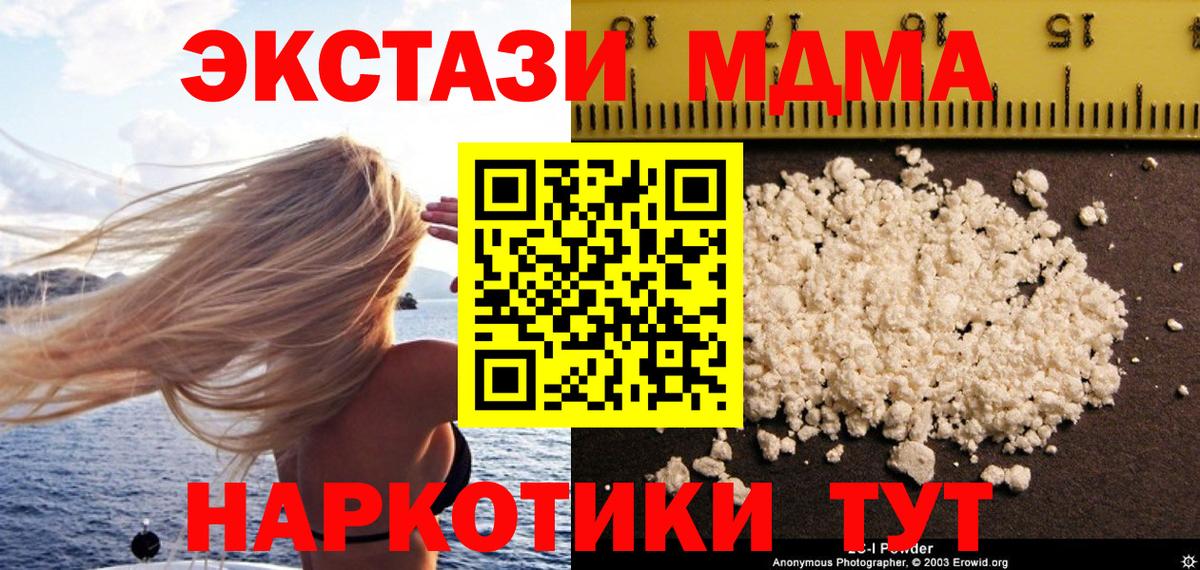 МДМА кристаллы  МДМА crystal  Вход с VPN  MDMA  Городец 